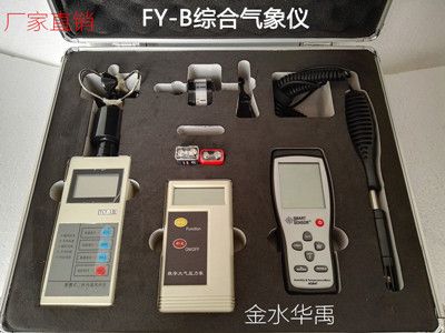 FY-A便攜式綜合氣象儀